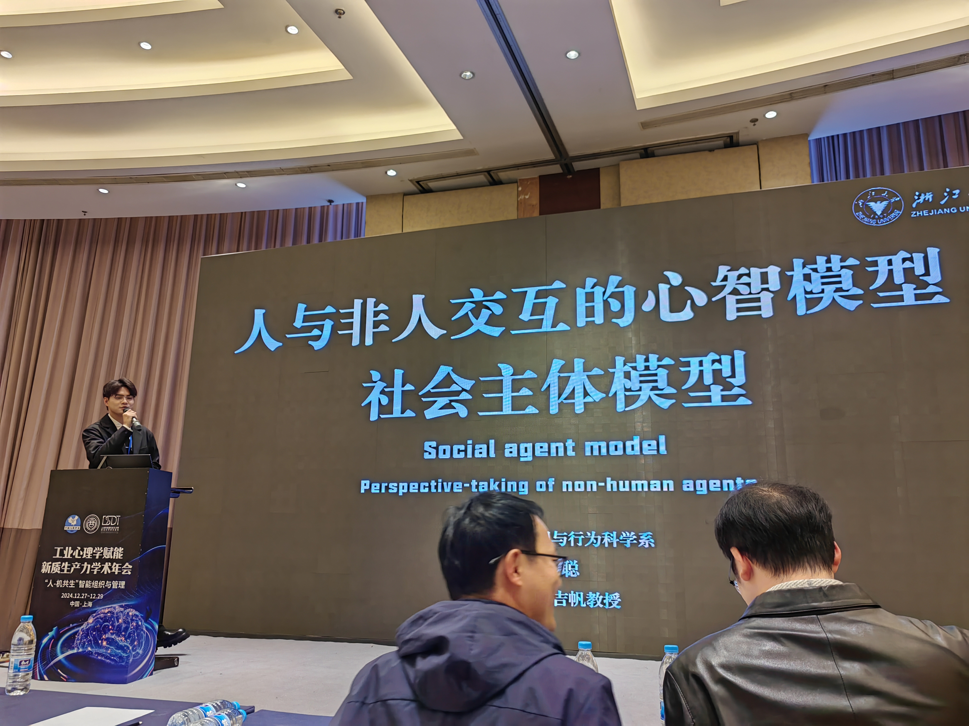 Annual Conference on Industrial Psychology and New Productivity